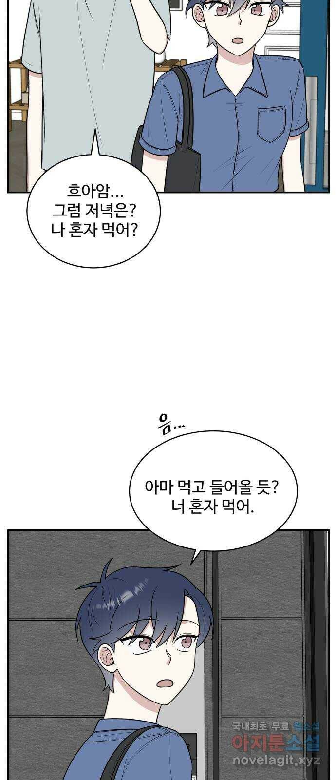 짝사랑의 마침표 41화 4