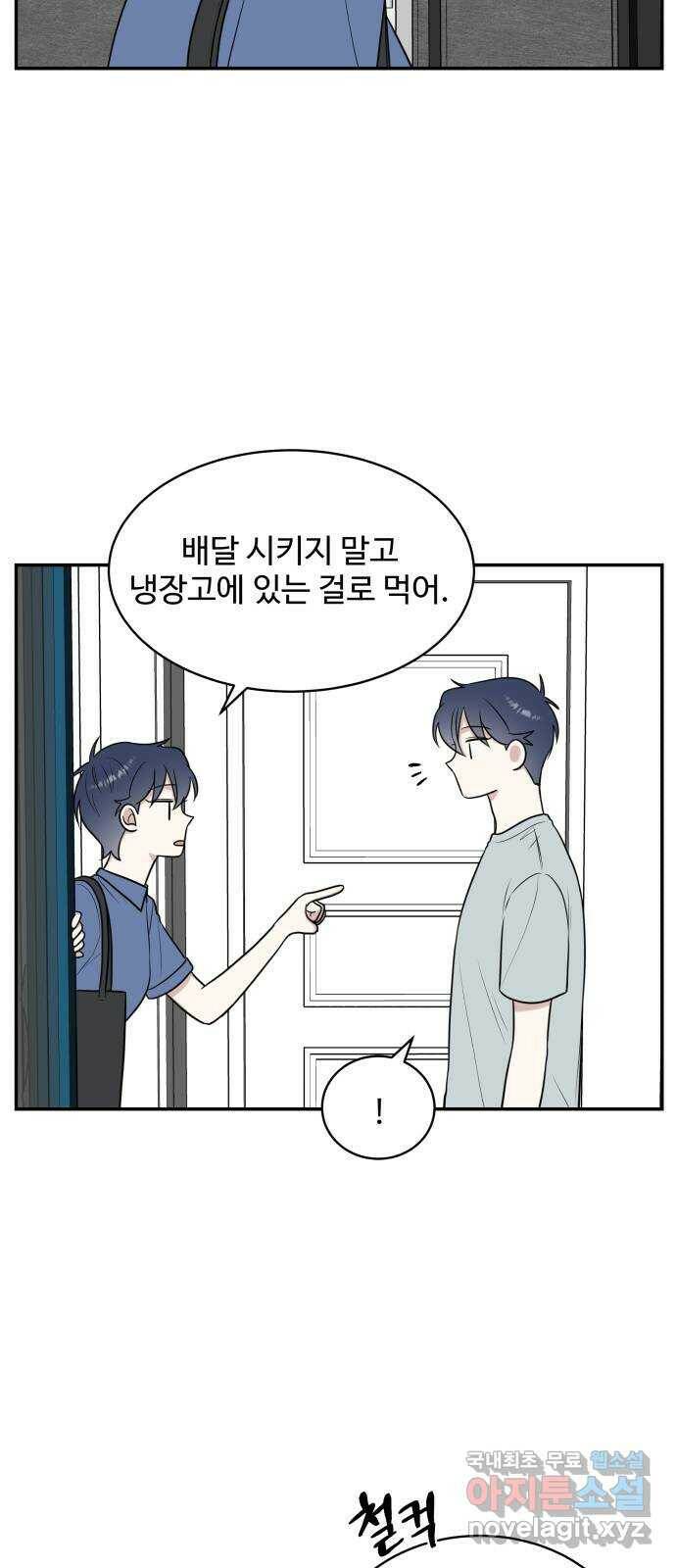 짝사랑의 마침표 41화 5