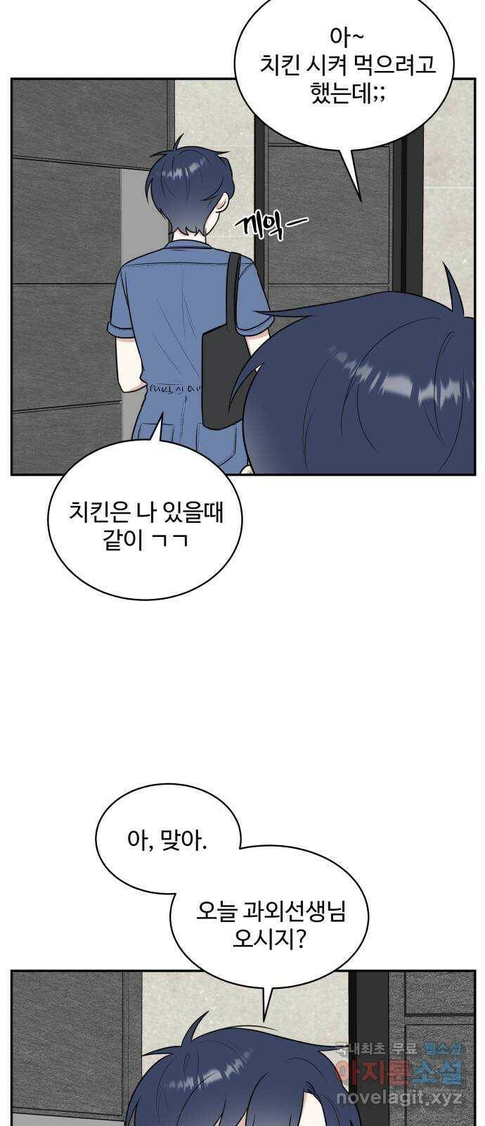 짝사랑의 마침표 41화 6