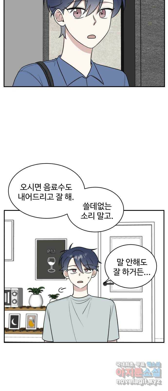 짝사랑의 마침표 41화 7
