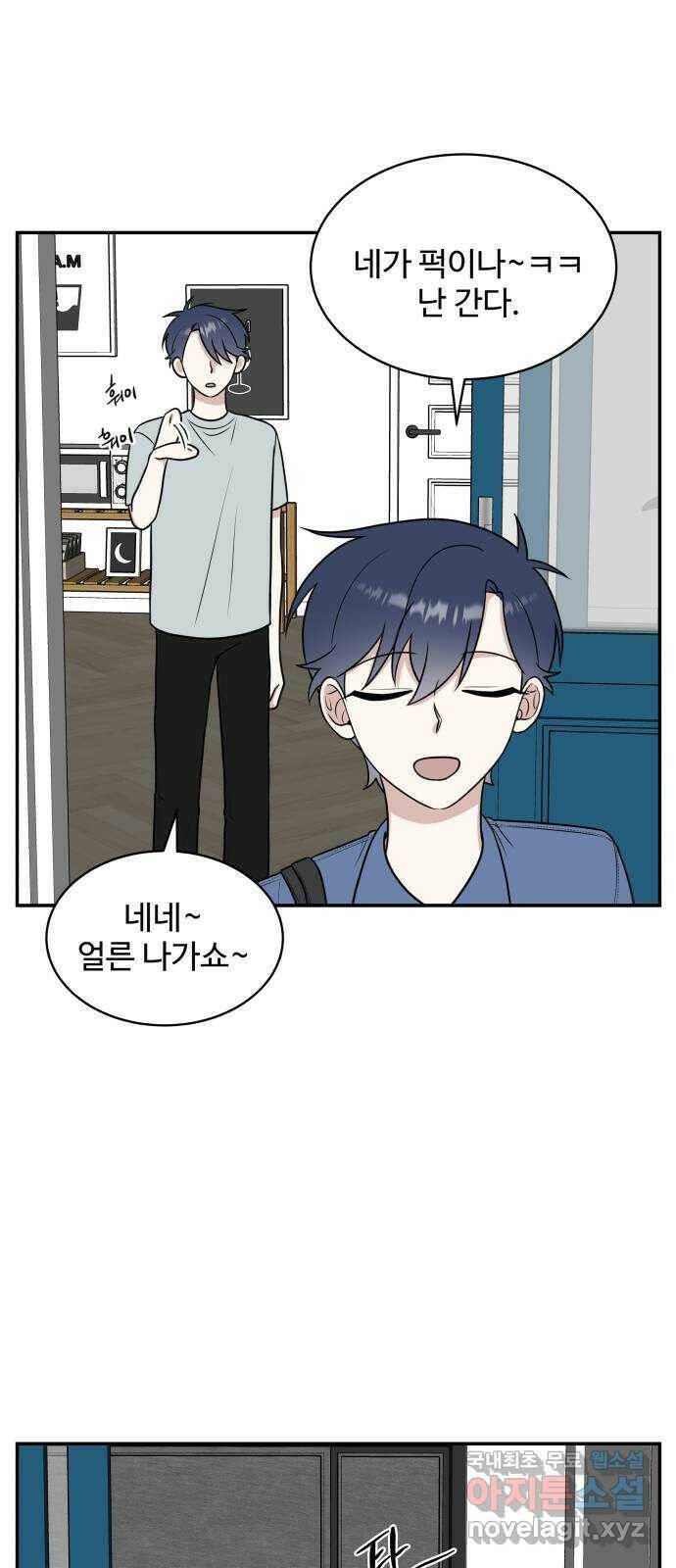 짝사랑의 마침표 41화 8