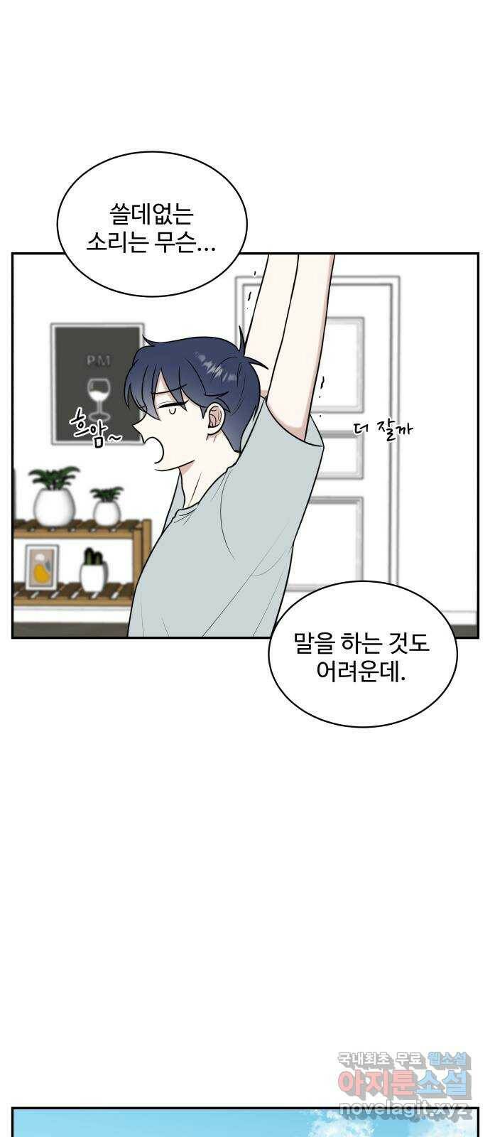 짝사랑의 마침표 41화 10