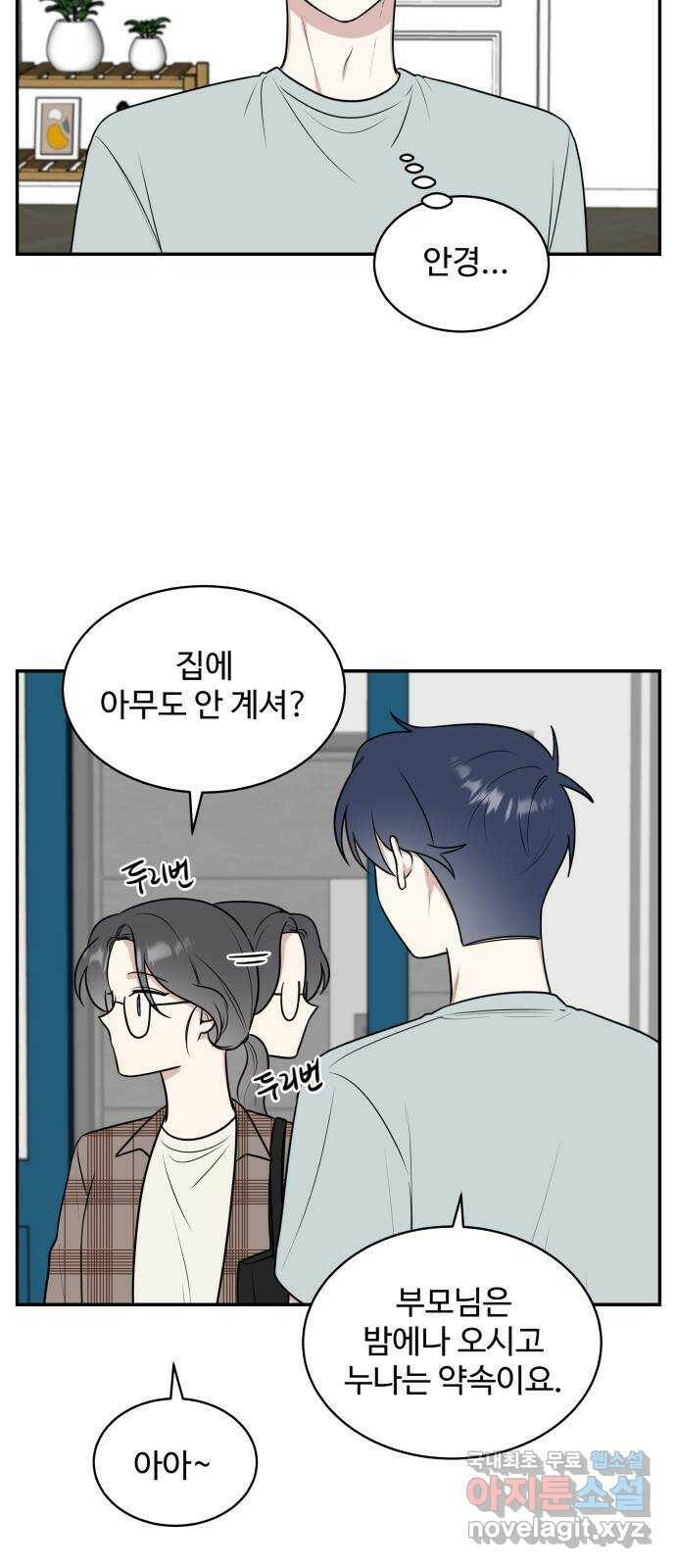 짝사랑의 마침표 41화 13