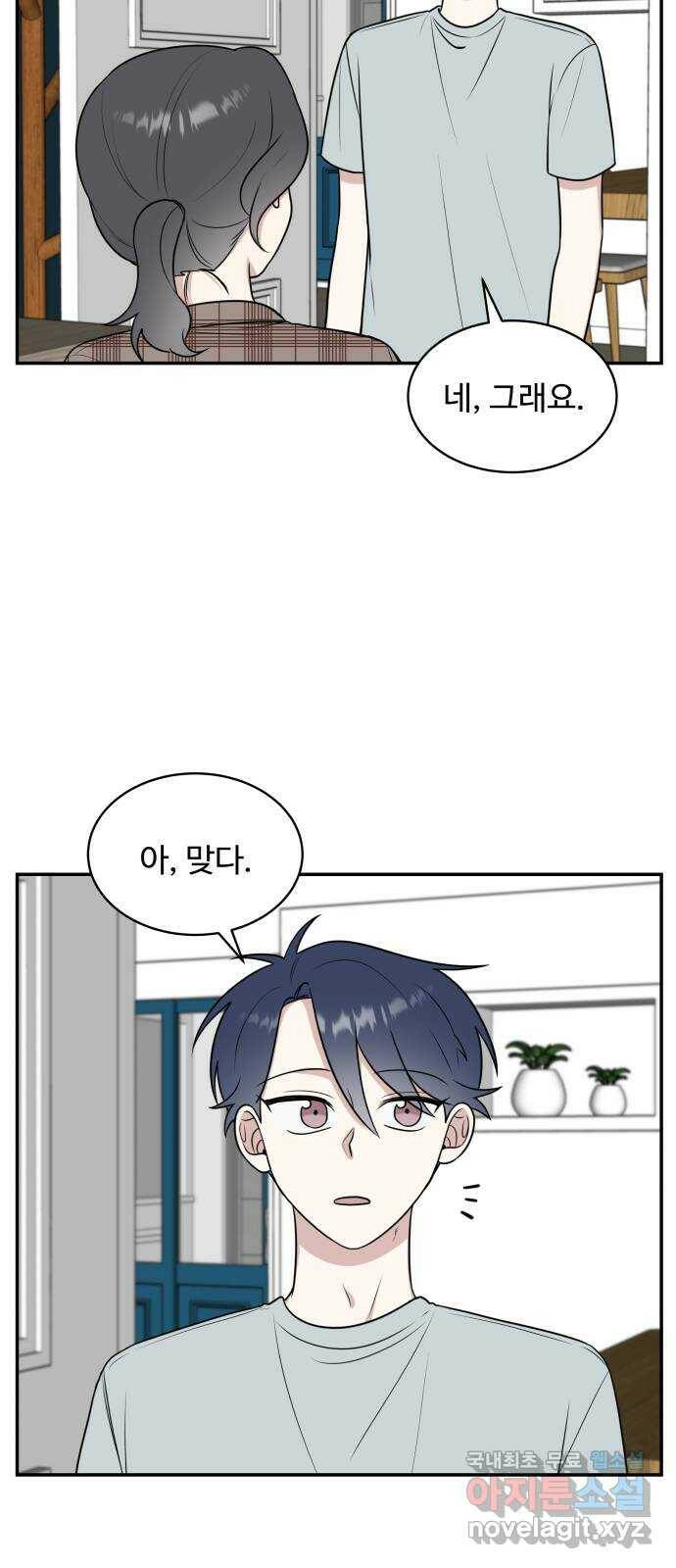 짝사랑의 마침표 41화 16