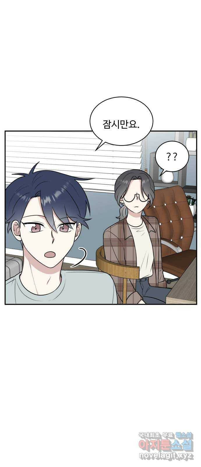 짝사랑의 마침표 41화 17