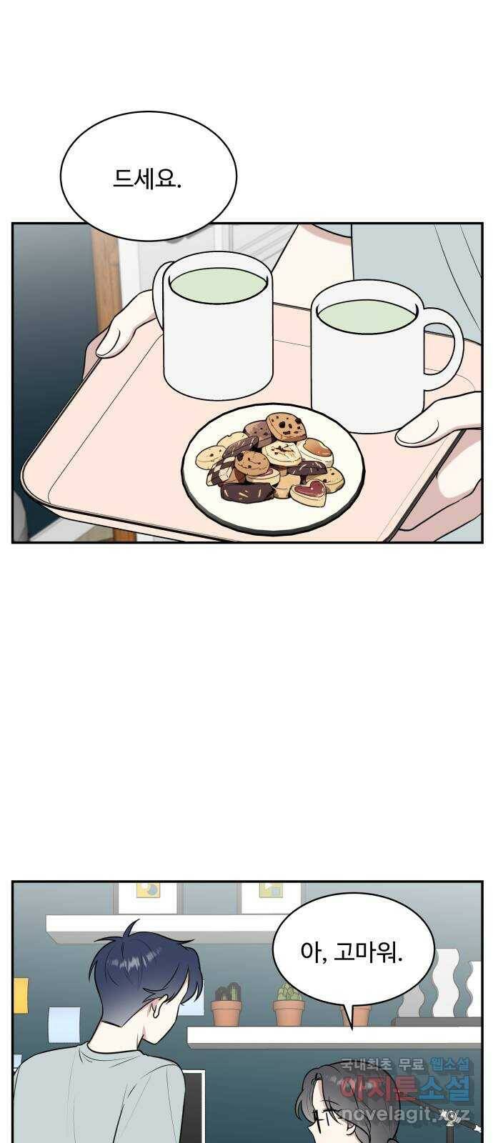짝사랑의 마침표 41화 18
