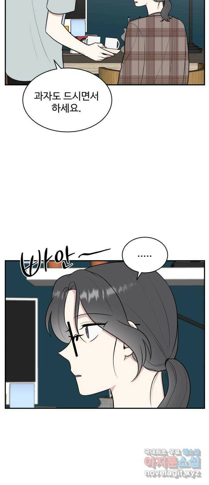짝사랑의 마침표 41화 19