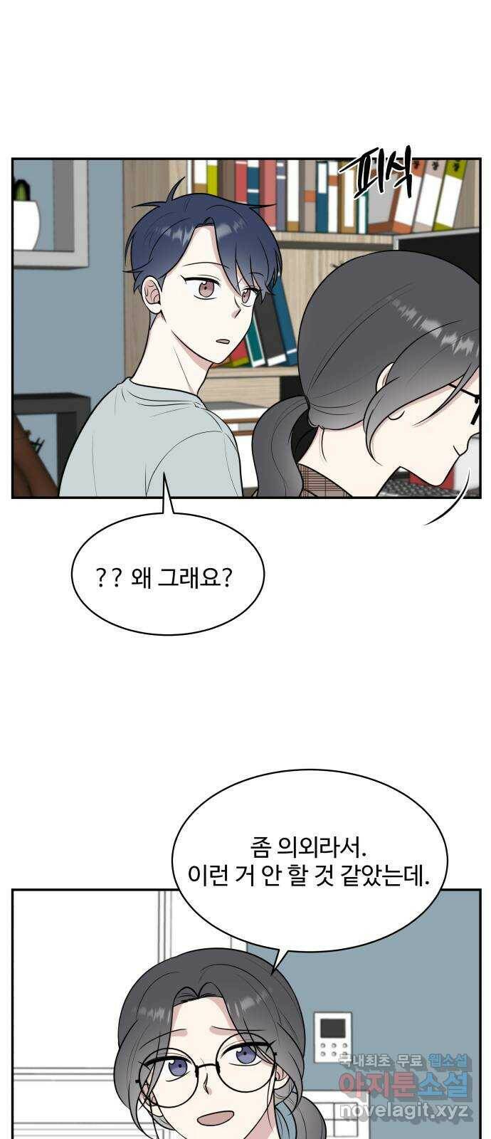짝사랑의 마침표 41화 20