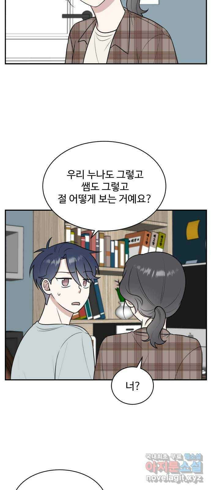짝사랑의 마침표 41화 21