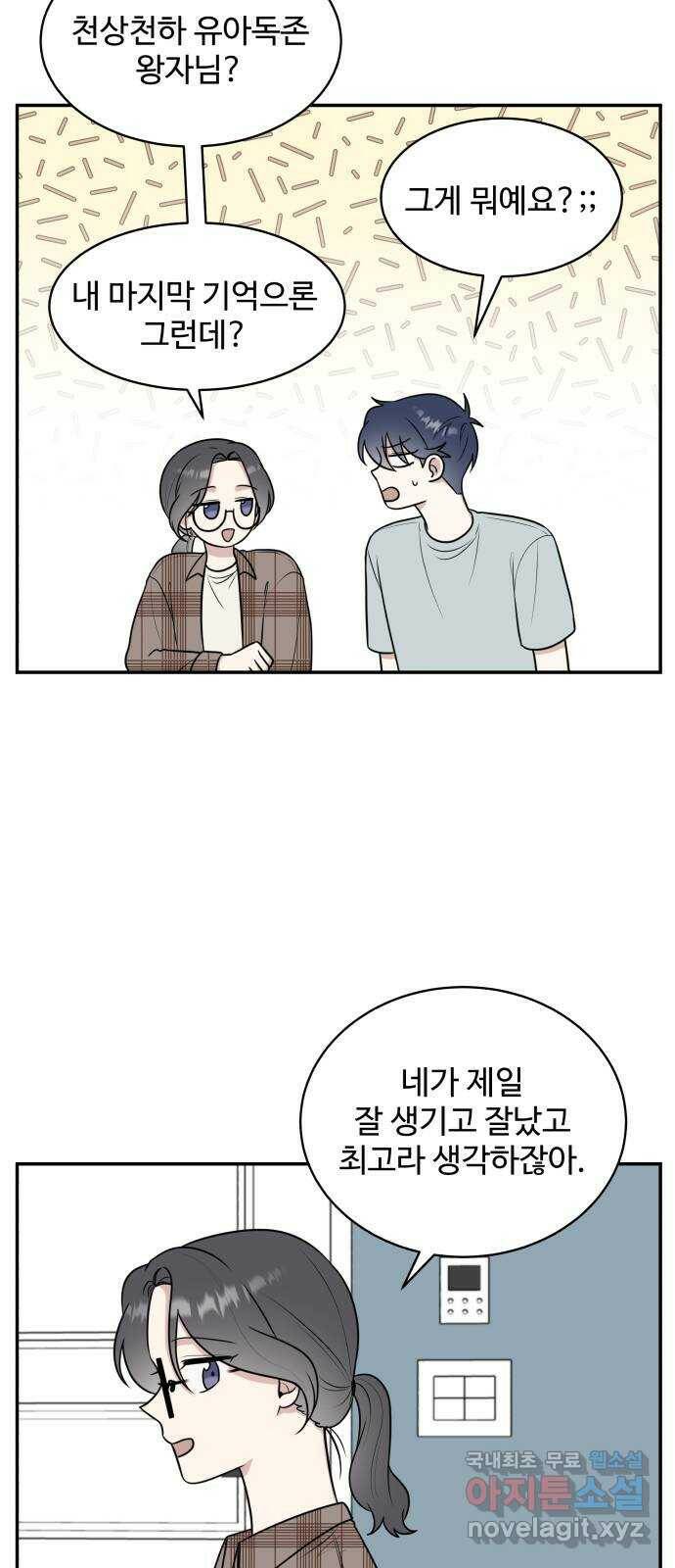 짝사랑의 마침표 41화 22