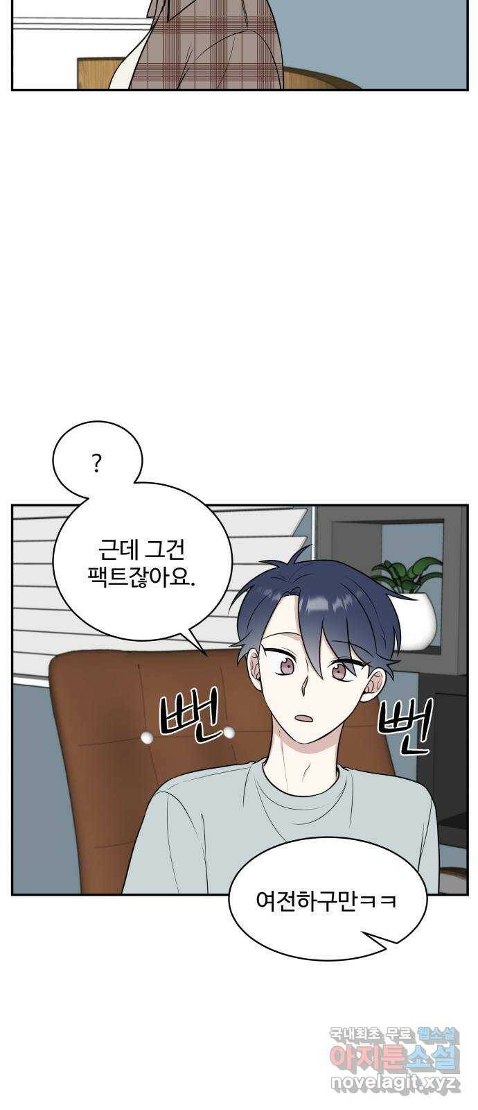 짝사랑의 마침표 41화 23