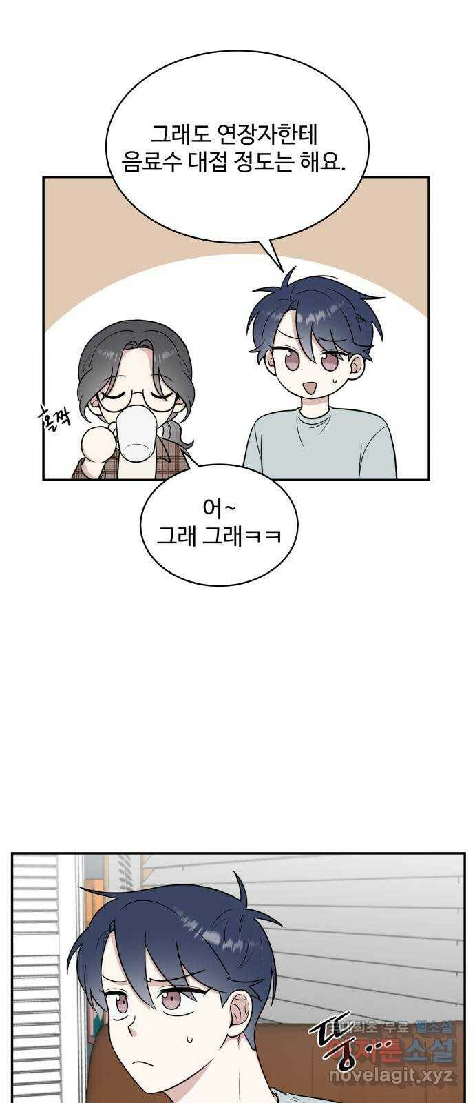 짝사랑의 마침표 41화 24