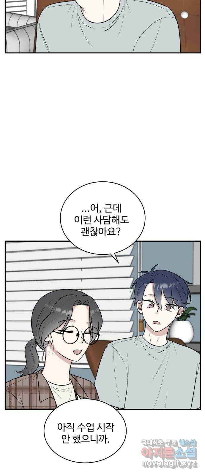 짝사랑의 마침표 41화 25