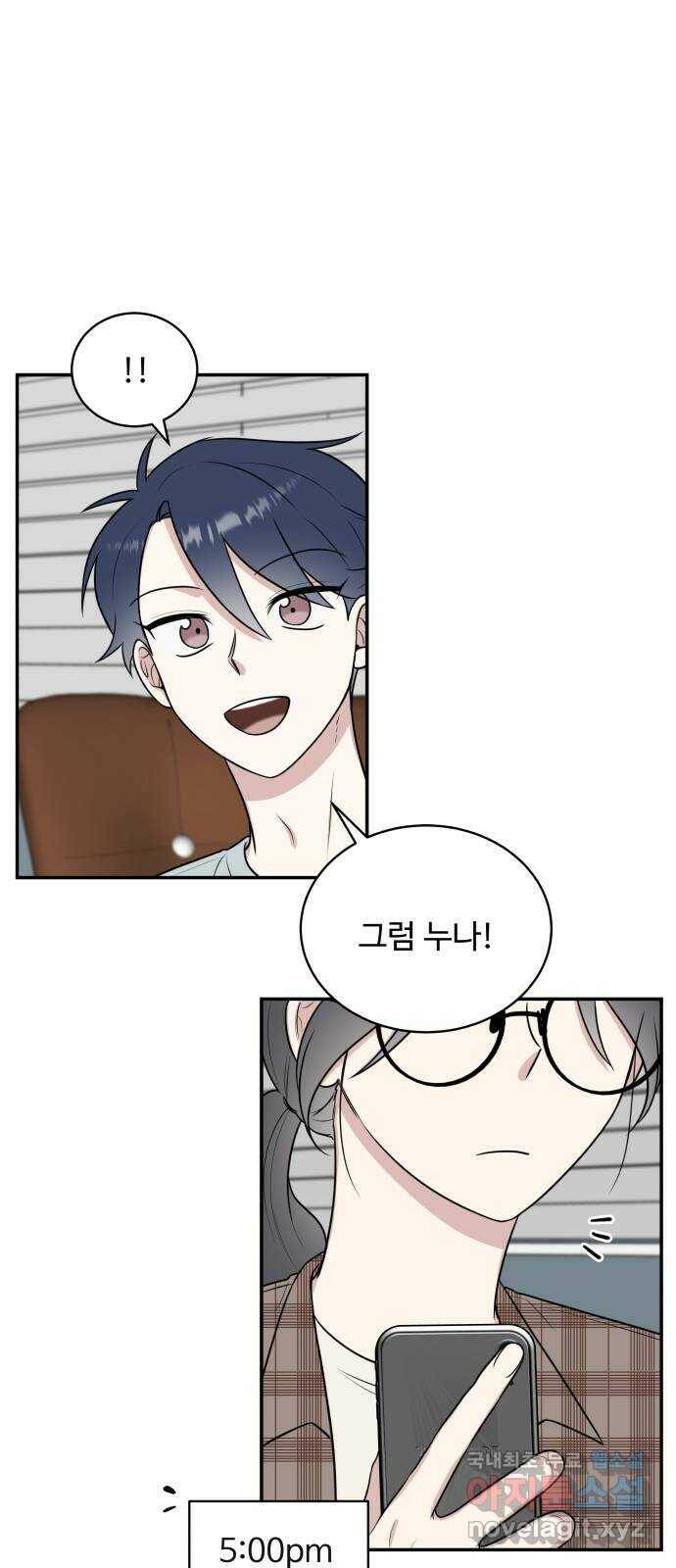 짝사랑의 마침표 41화 26