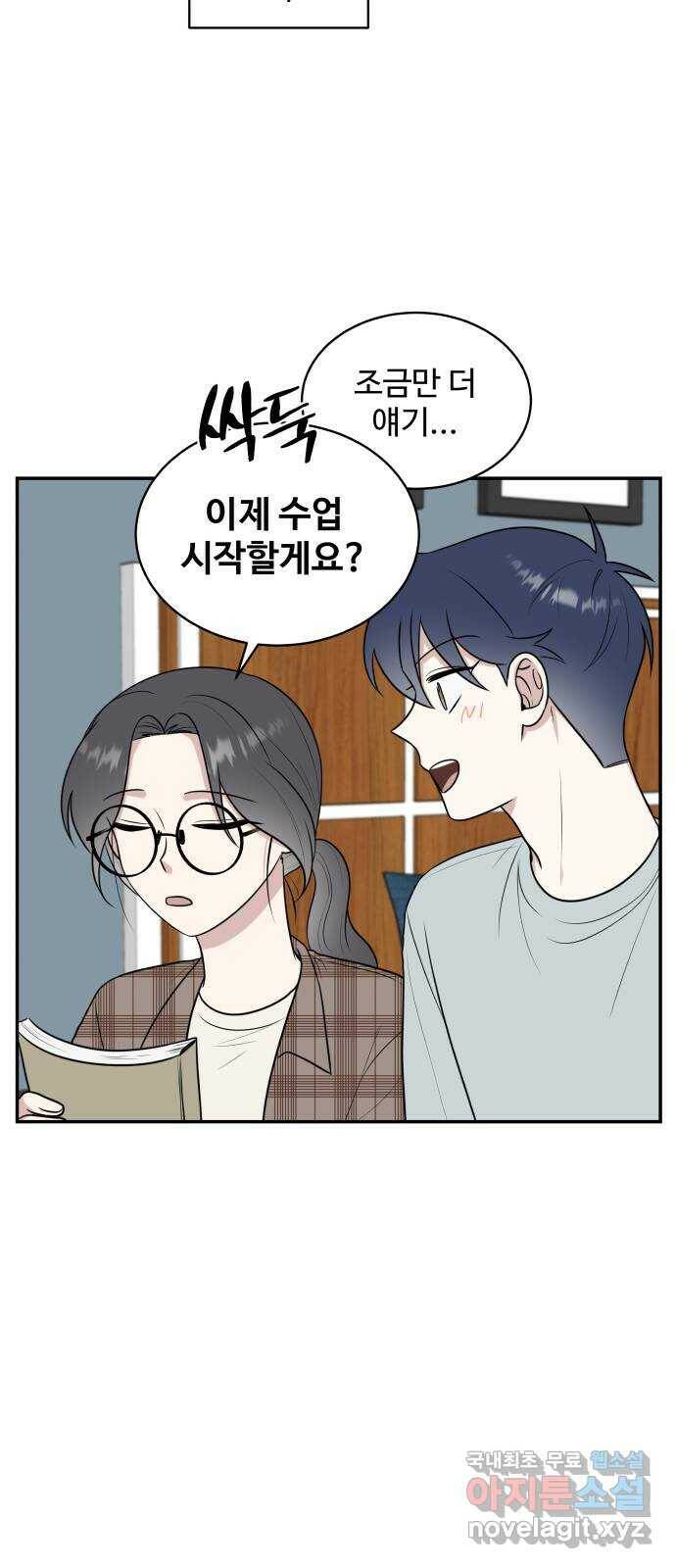 짝사랑의 마침표 41화 27