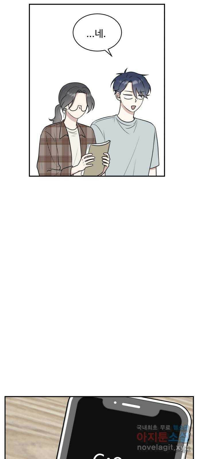 짝사랑의 마침표 41화 28