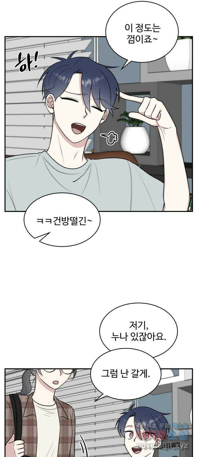 짝사랑의 마침표 41화 30