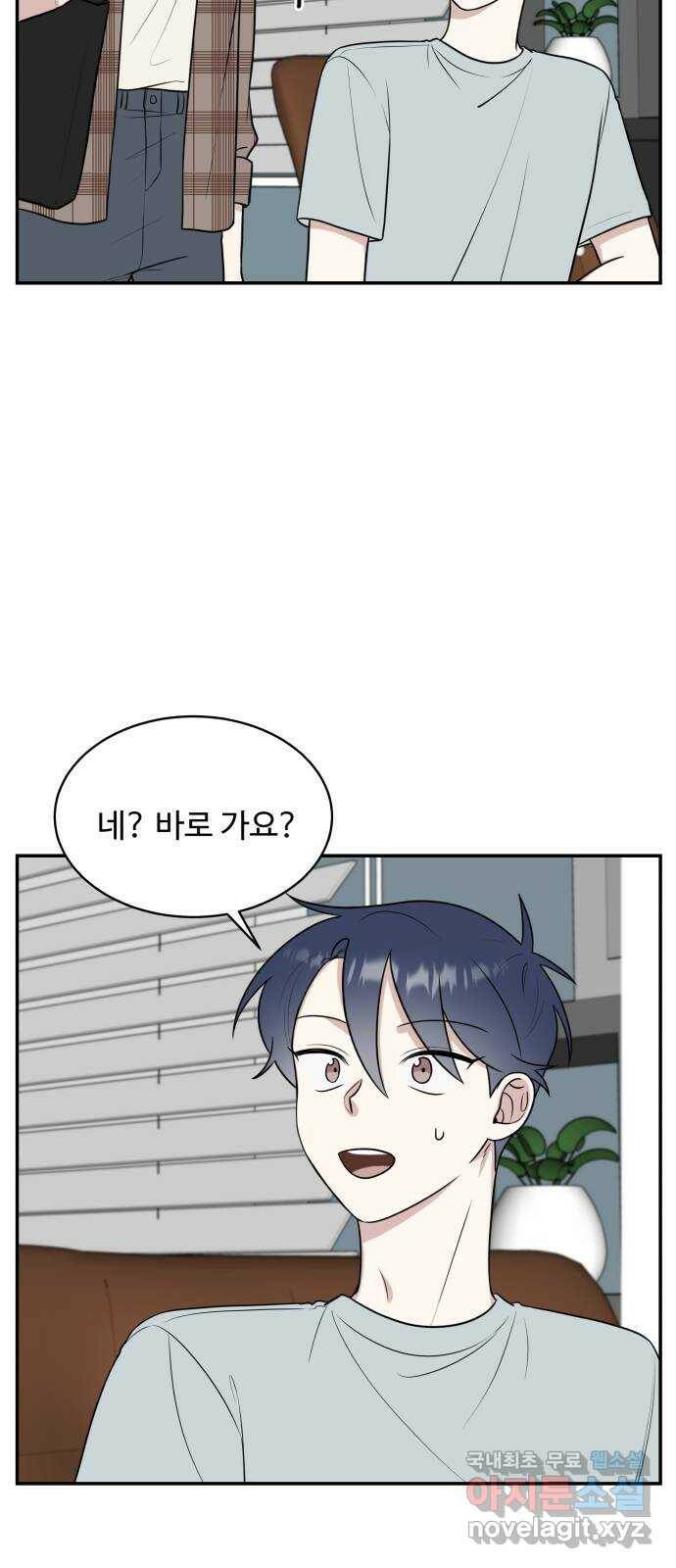 짝사랑의 마침표 41화 31