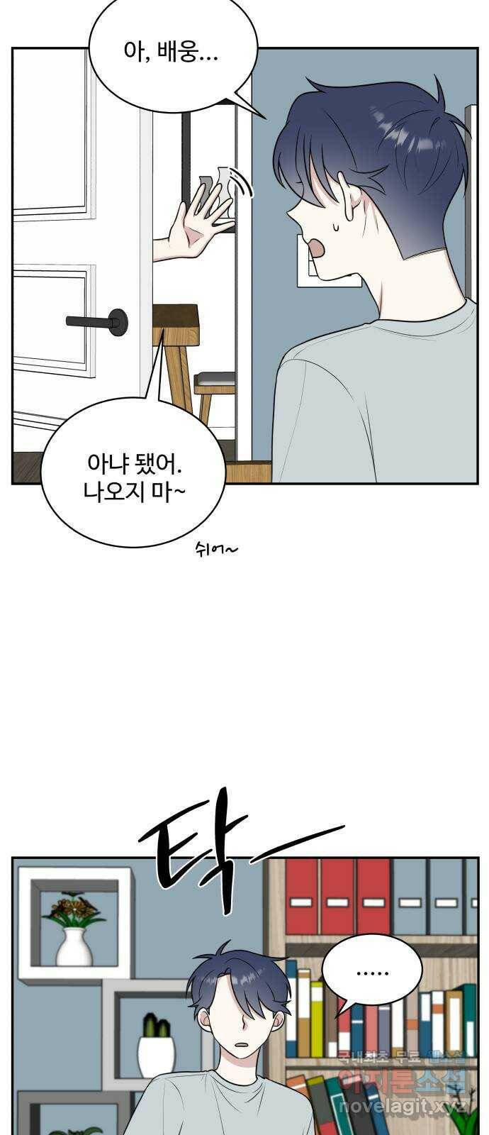 짝사랑의 마침표 41화 33