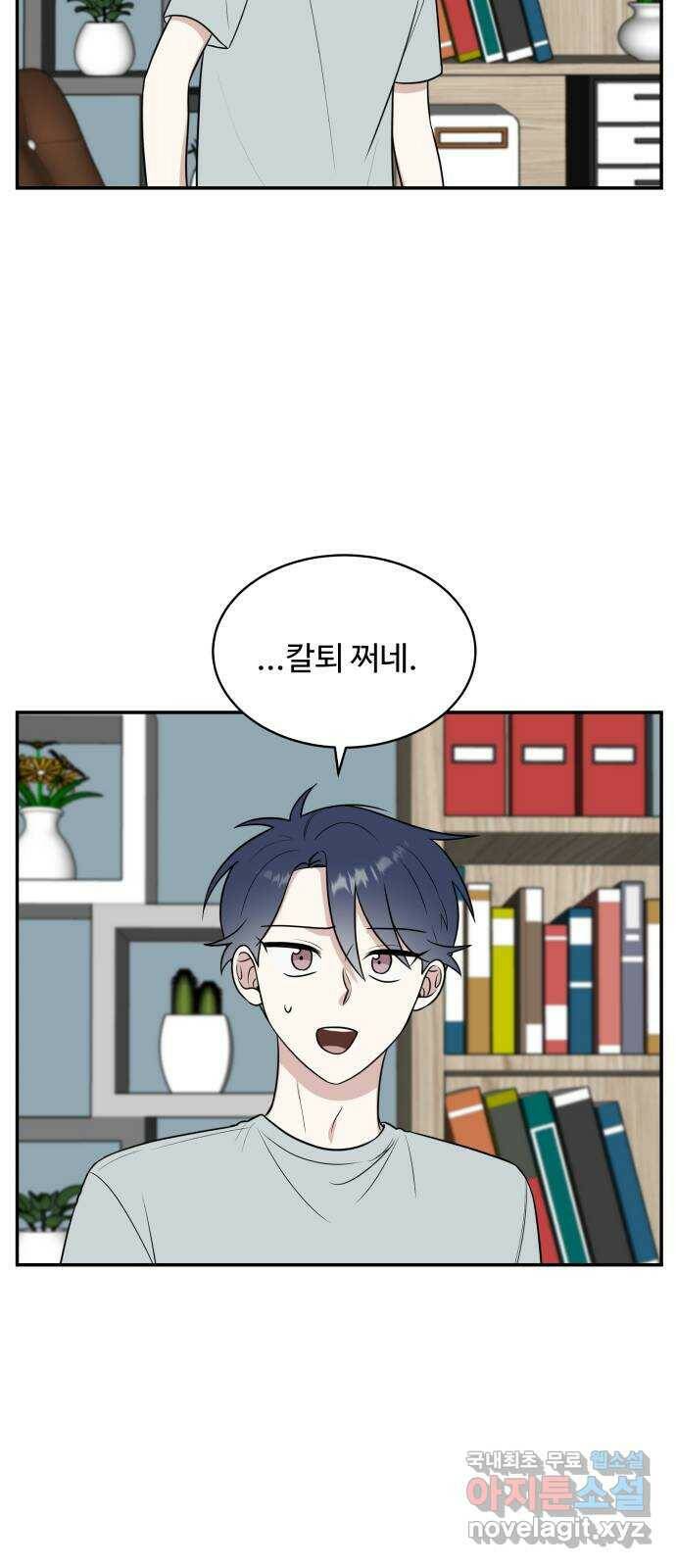 짝사랑의 마침표 41화 34