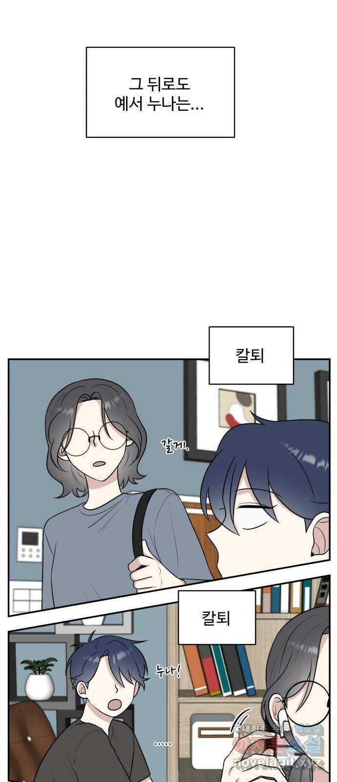 짝사랑의 마침표 41화 35