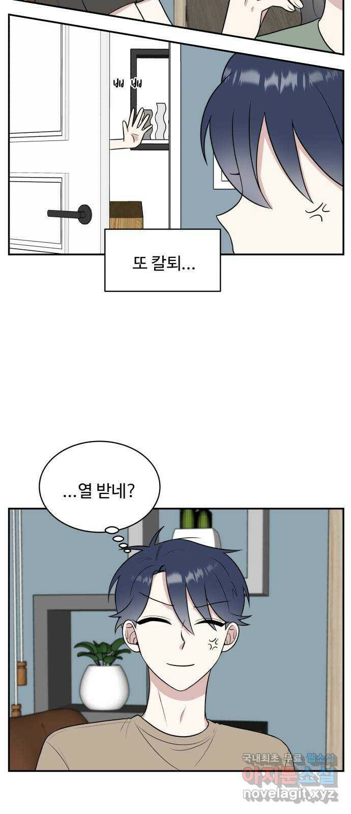 짝사랑의 마침표 41화 36