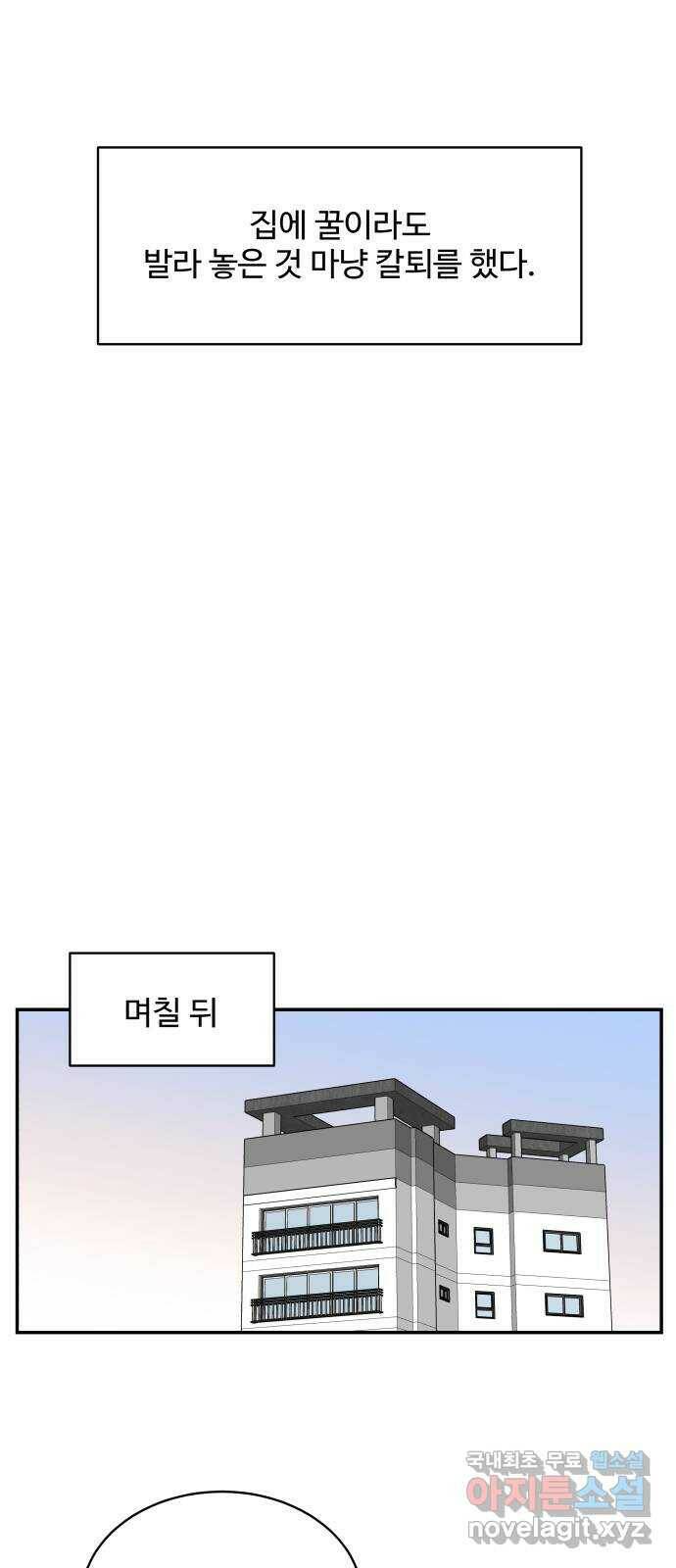 짝사랑의 마침표 41화 37