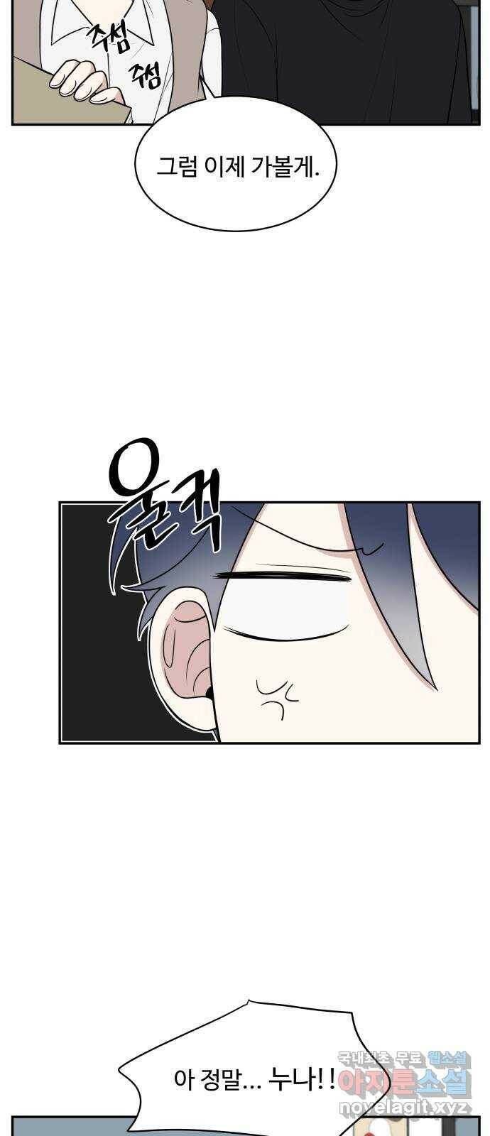 짝사랑의 마침표 41화 39