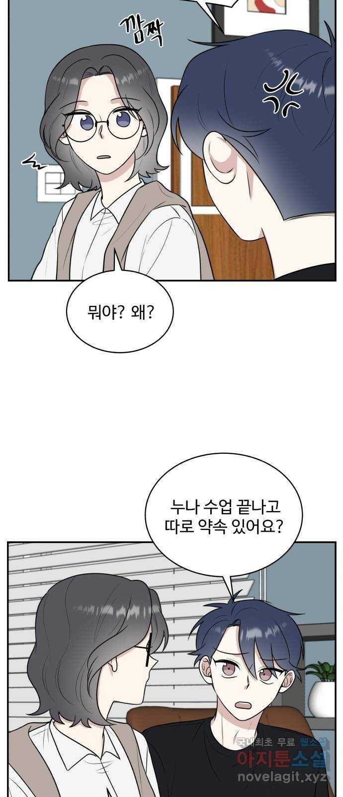 짝사랑의 마침표 41화 40