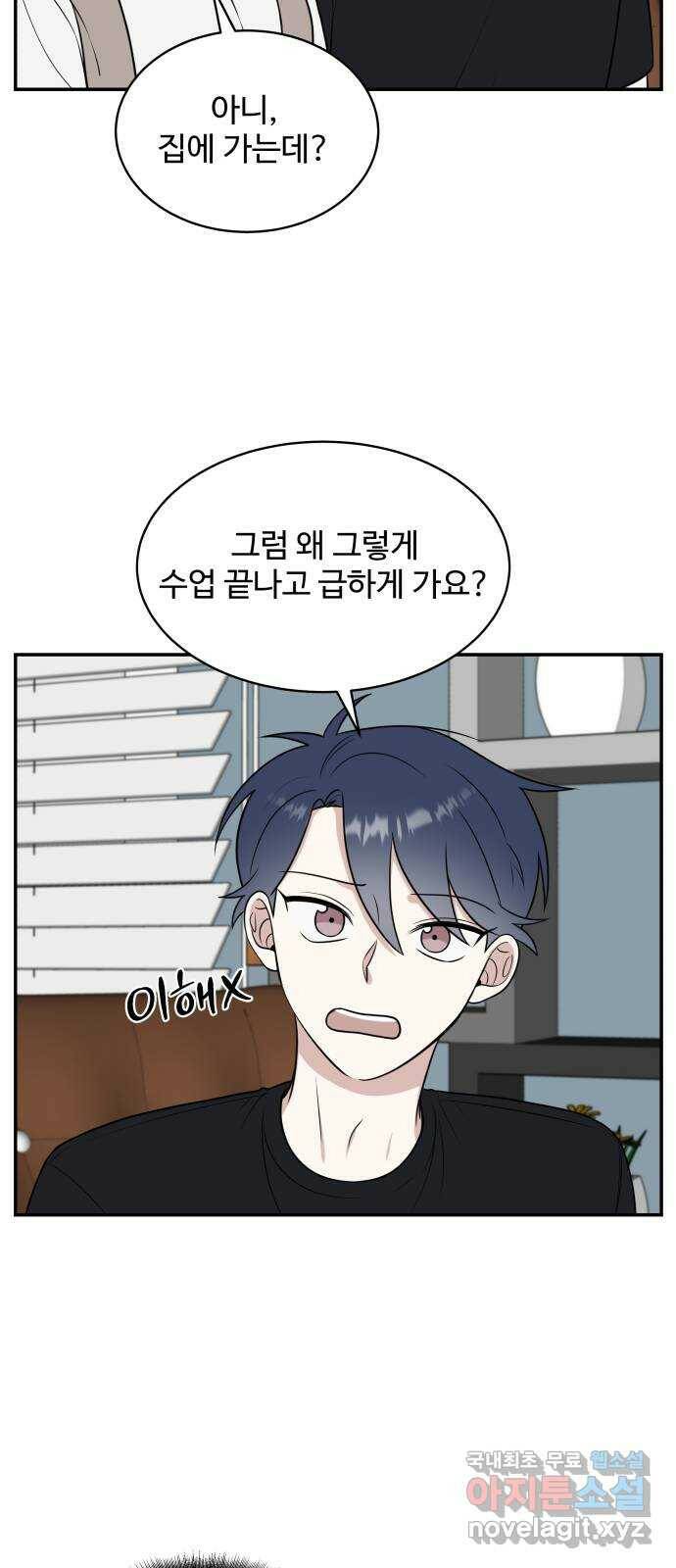 짝사랑의 마침표 41화 41