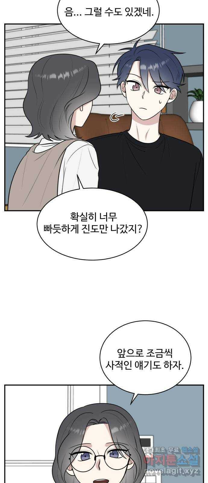 짝사랑의 마침표 41화 44