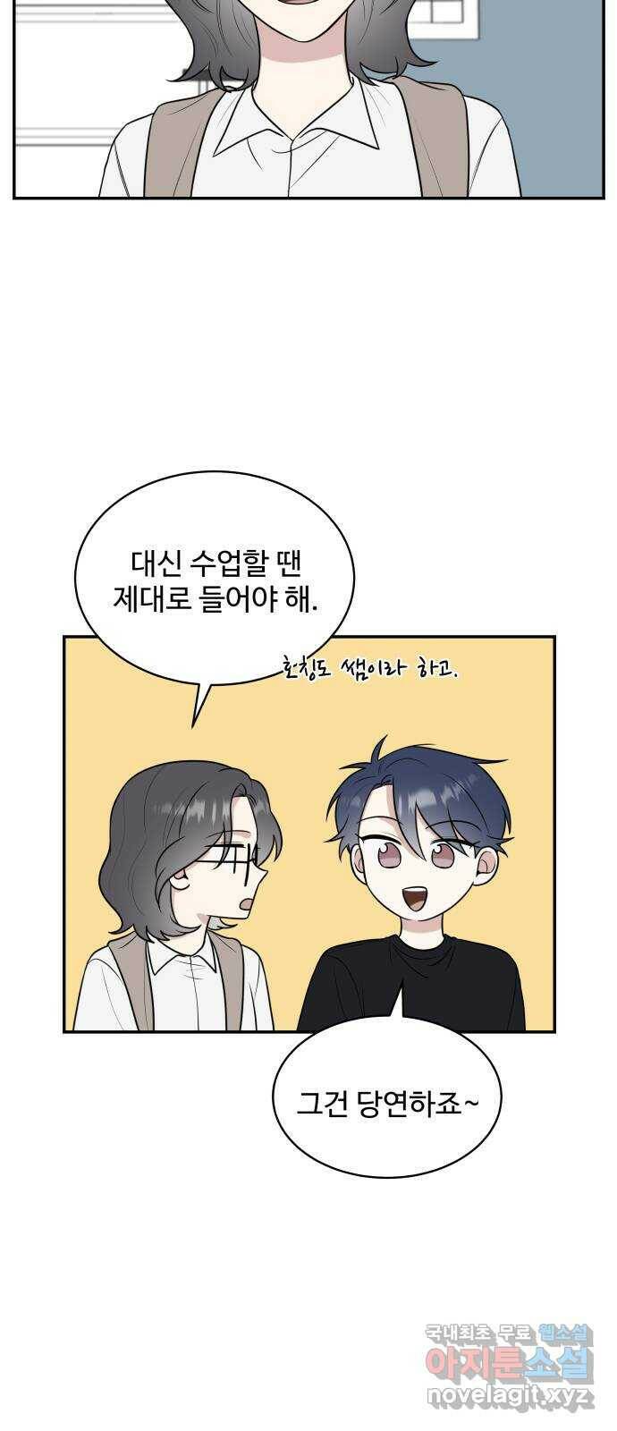 짝사랑의 마침표 41화 45