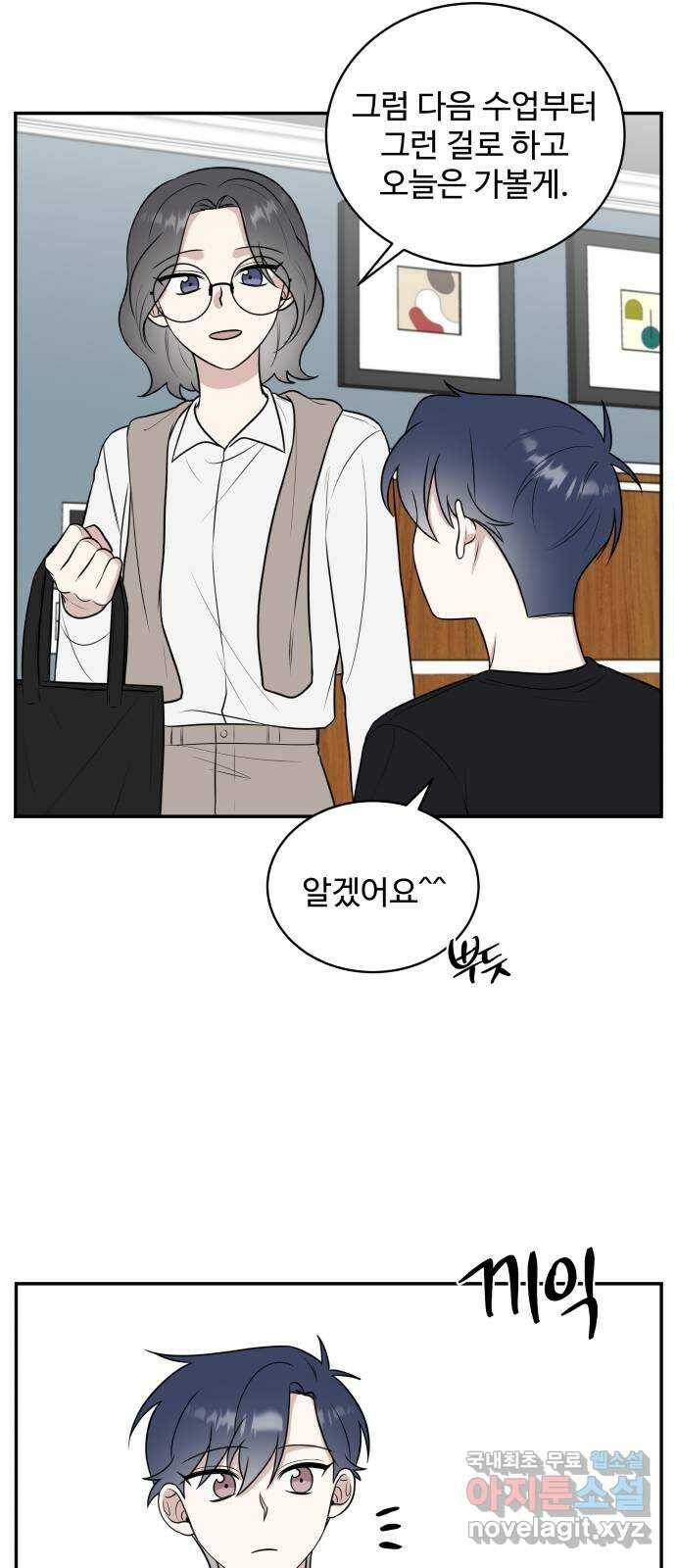 짝사랑의 마침표 41화 46