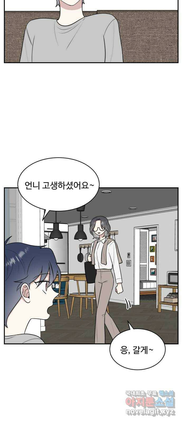 짝사랑의 마침표 41화 47