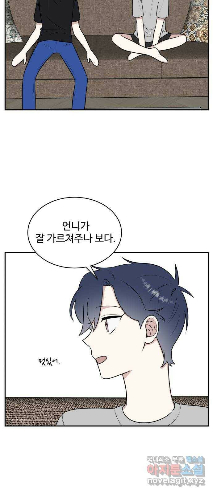짝사랑의 마침표 41화 51