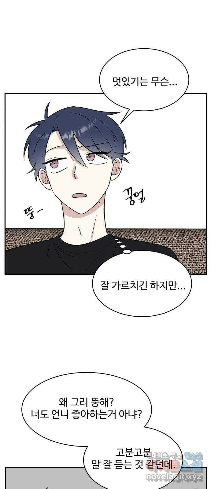 짝사랑의 마침표 41화 52