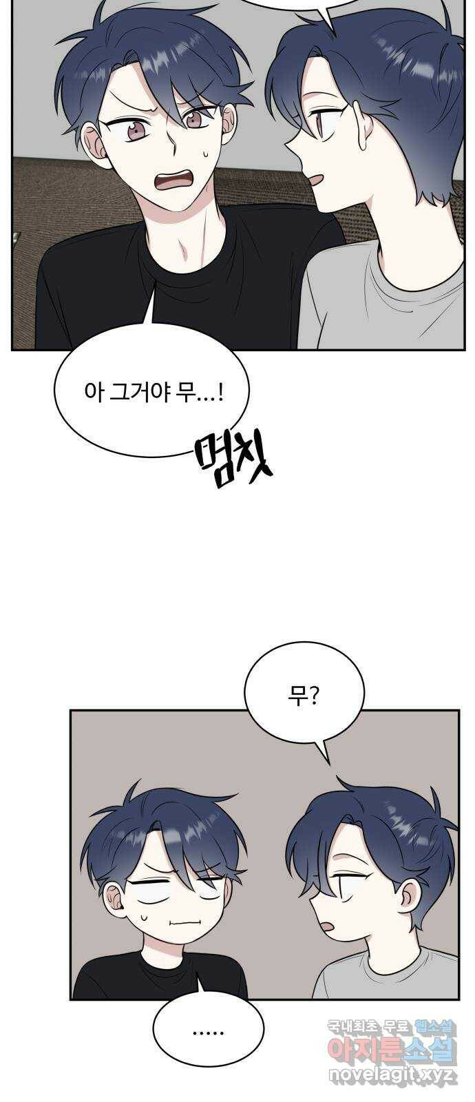 짝사랑의 마침표 41화 53