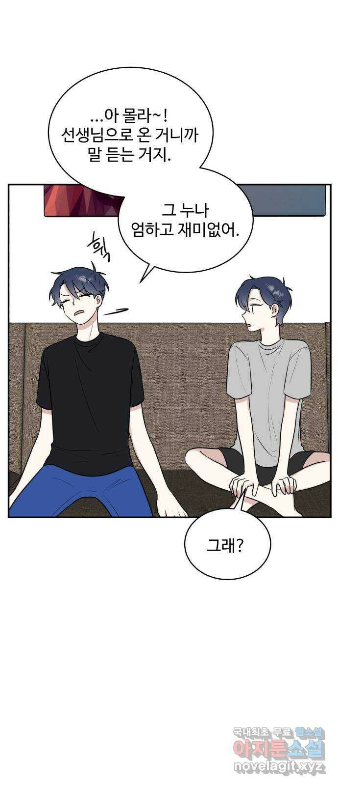 짝사랑의 마침표 41화 54