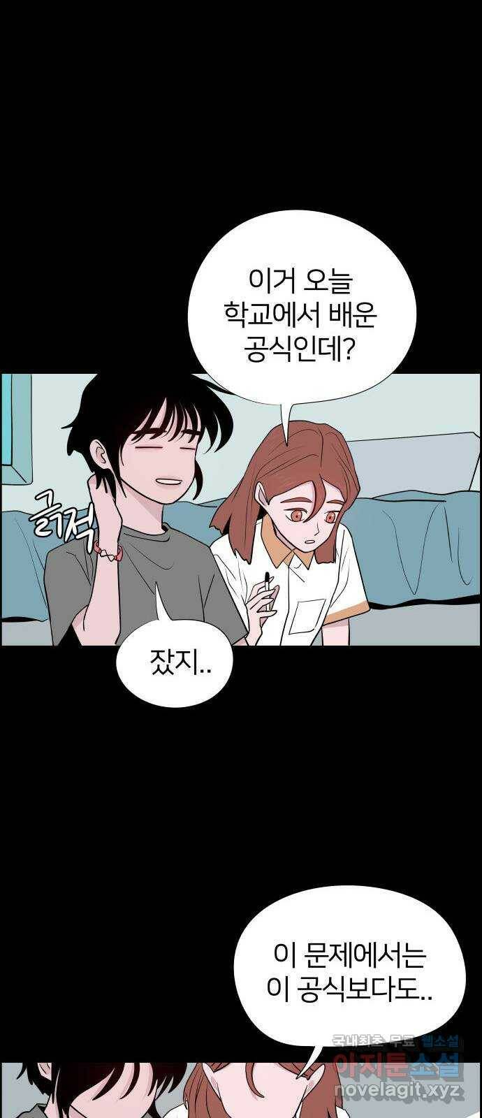 하나in세인 85화 12