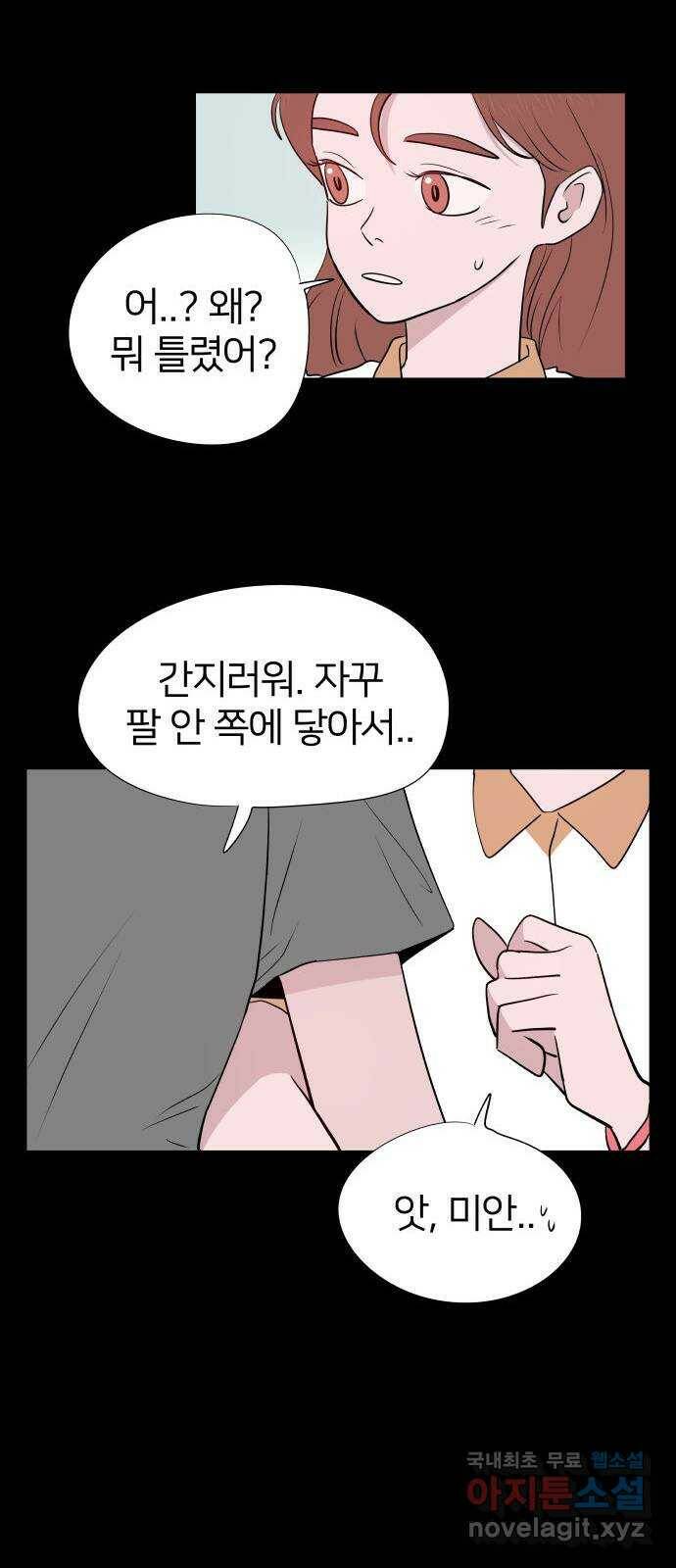 하나in세인 85화 14