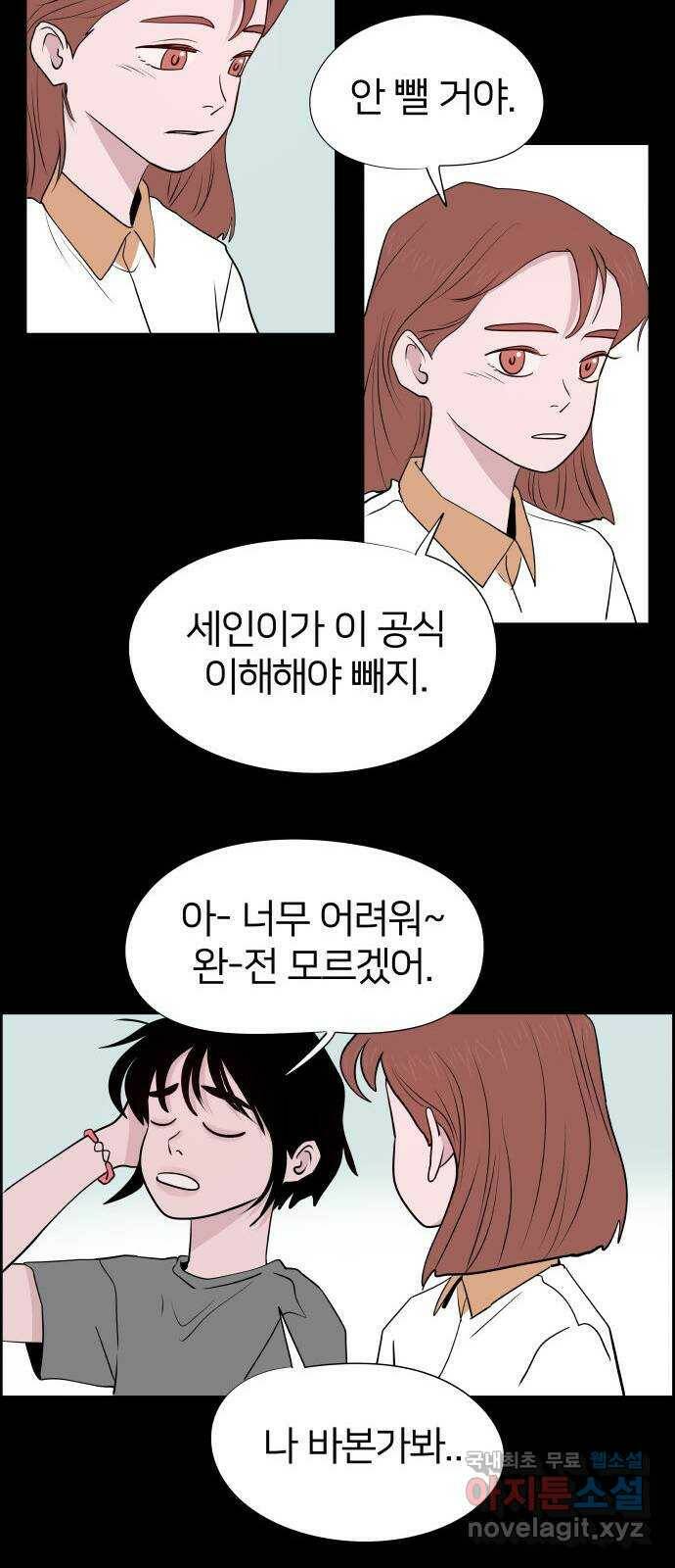 하나in세인 85화 16