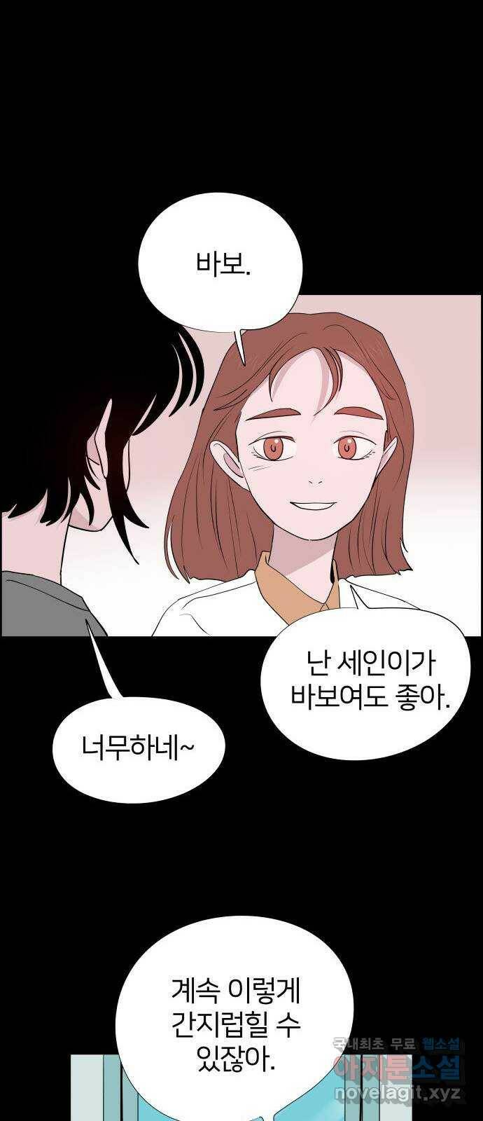 하나in세인 85화 17