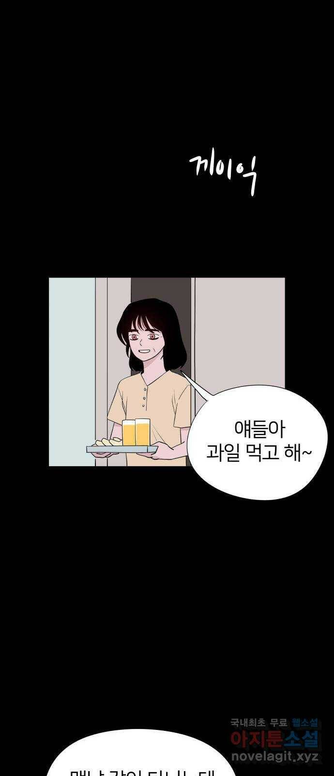 하나in세인 85화 19