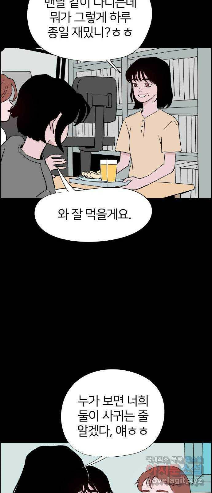 하나in세인 85화 20
