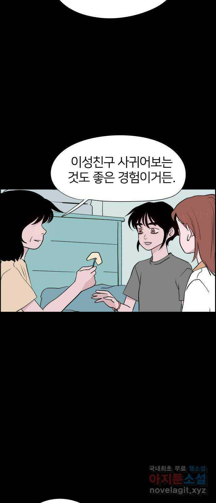 하나in세인 85화 22