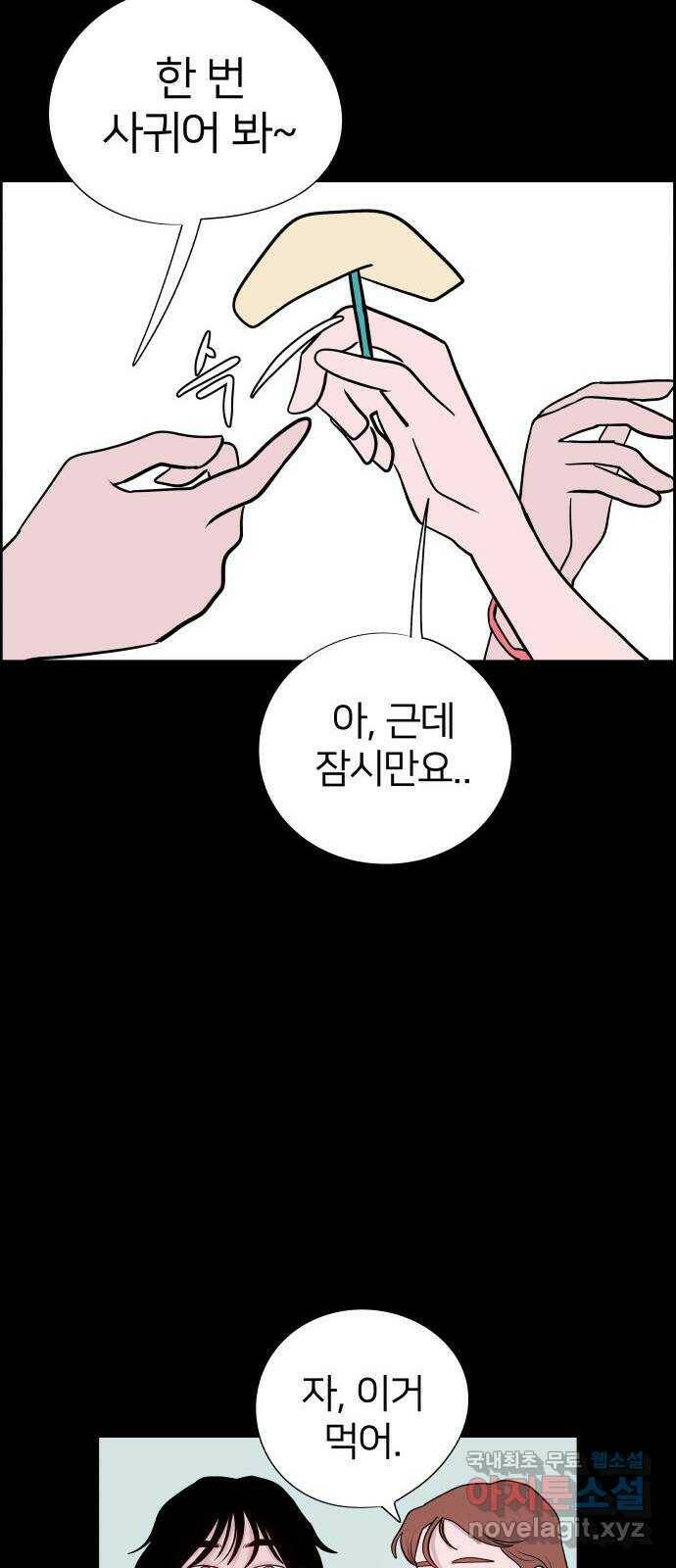 하나in세인 85화 23