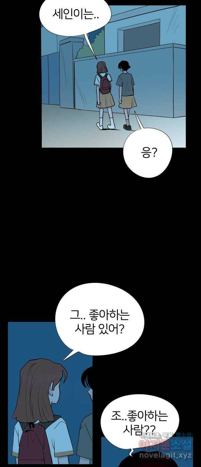 하나in세인 85화 26