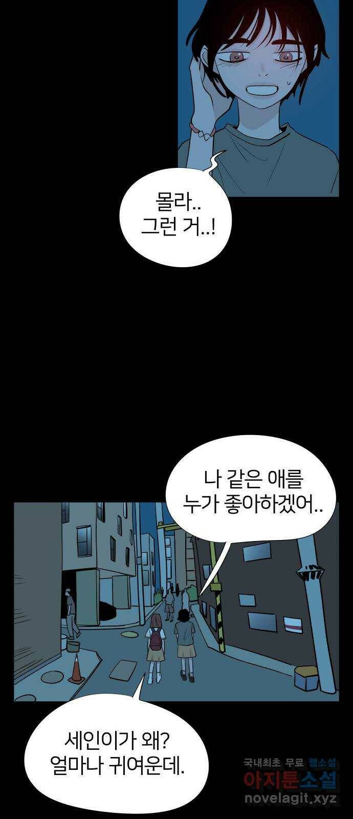 하나in세인 85화 27