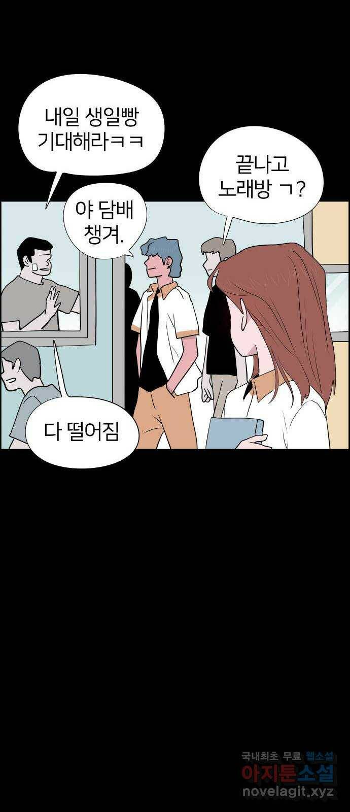 하나in세인 85화 31