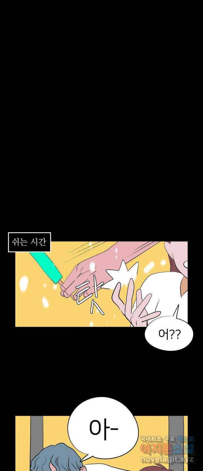 하나in세인 85화 34